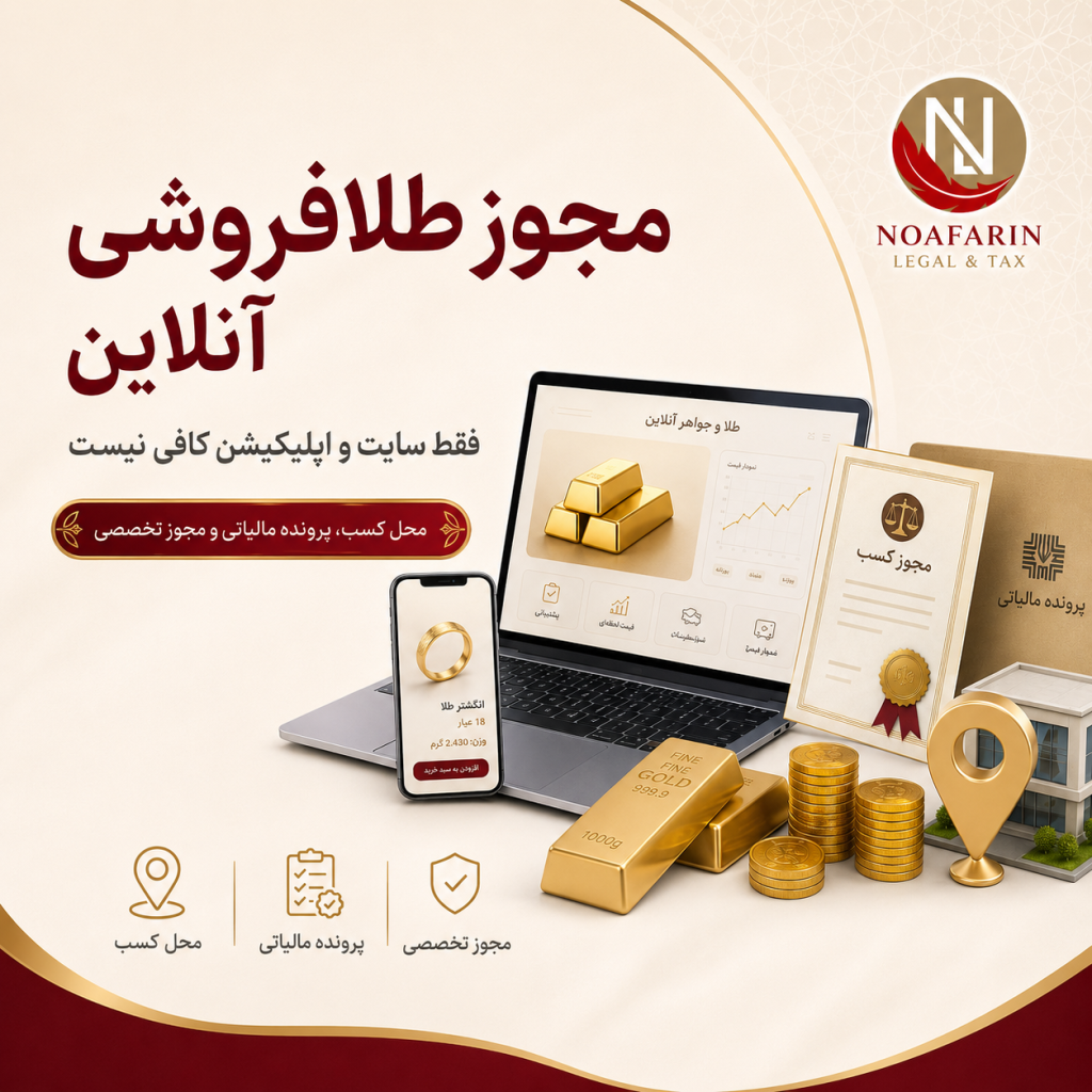 نقشه راه راهاندازی طلافروشی آنلاین؛ چرا فقط سایت و اپلیکیشن کافی نیست؟